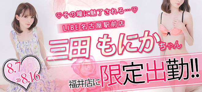 もにか限定　8/7