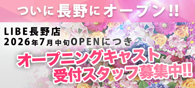 長野メインバナー