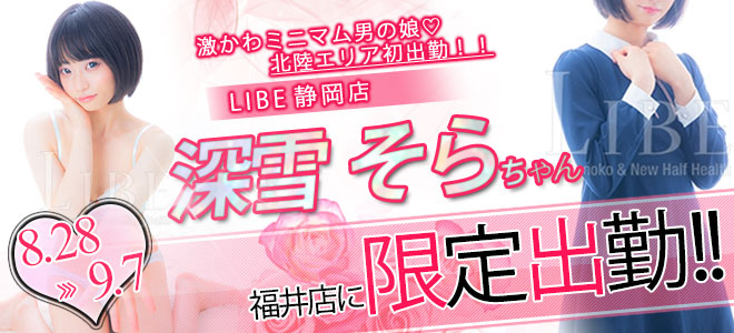 深雪そら限定