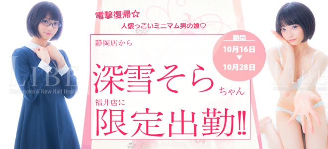 そら福井